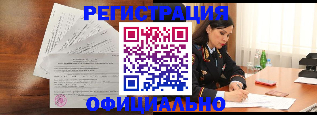 временная регистрация для всех в Лебедяни