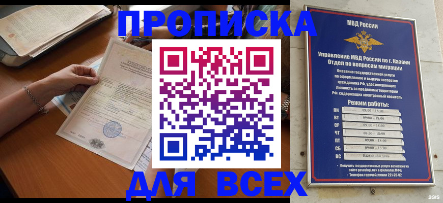 прописка для школы в Лебедяни